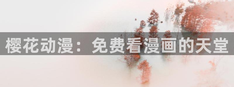 omofun官方网页